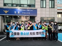 포천시 소흘읍 청소년지도협의회, 민관 합동 청소년 유해환경 개선