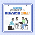 경상북도 협동조합, 예비 창업팀 5월 5일까지 모집