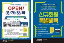 엄마표 영어 아이보람 송도글로벌센터에서 OPEN 기념 공개설명회 개최