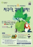 국립대구과학관, 지구의 날 기념 비대면 과학문화행사 개최