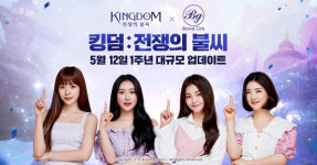 킹덤 전쟁의불씨, 브레이브걸스 마우스장패드를 준다고?