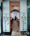 양산시 서창동 주민쉼터 들랑날랑 개소