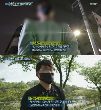 [방송] '실화탐사대' 고교생 운전자 바꿔치기? 