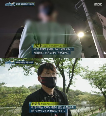 [방송] '실화탐사대' 고교생 운전자 바꿔치기? 