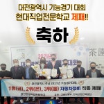 대전자동차정비학원 현대자동차직업전문학교, 자동차정비검사산업기사 5월 과정 모집