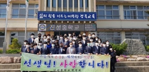 경북청송,진성중학교, 제40회스승의 날행사 실시