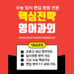 드림스온에듀, 편입영어 출시