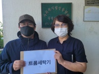 제주올레트레킹캠프 본점 알파캠프 동광효도마을에 세탁기 기증