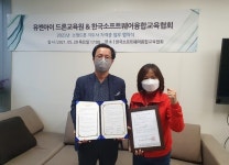 한국소프트웨어융합교육협회-유엔아이 드론교육원, 업무협약 체결