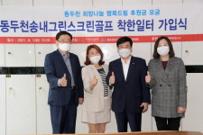 동두천시, 동두천송내그린스크린골프 제101호 착한일터 선정