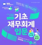 아이파경영아카데미, 국민내일배움카드 기초재무회계 입문 과정 6월 주말반 개설