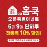 밀키트 프랜차이즈 더팜홈쿡, 광주 일곡점 오픈