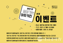 (재)김해문화재단 클레이아크김해미술관, 찾아가는 아트키친 연계 이벤트 실시