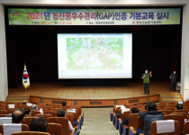 경북 영양군 농산물우수관리(GAP)인증 기본교육 실시