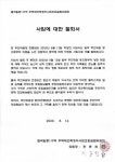 [단독] 안산시 팔곡 일동1구역 재건축, 재건축 브로커 개입 의혹... 사업 계획 차질