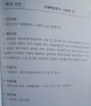 [단독] 안산시 팔곡 일동1구역 재건축, 재건축 브로커 개입 의혹... 사업 계획 차질