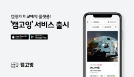 [UP! START] 올버스, 캠고잉으로 캠핑카 렌트 시장 출사표