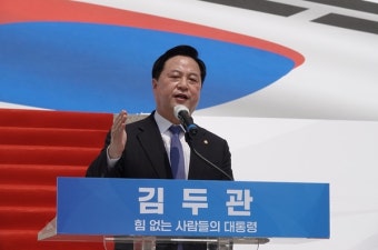 민주당 김두관 의원 대선 출마 공식 선언...