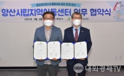 양산시립지역아동센터 설치 연계 추진 업무협약