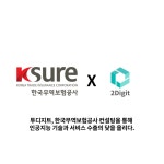 [UP! START] 투디지트, 한국무역보험공사 수출 컨설팅 사업 선정