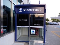 경북 영덕군, 본청·영덕읍사무소 24시간  무인민원발급기 옥외부스 설치