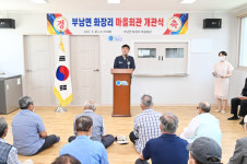 경북 청송군 부남면 화장리 마을회관 개관식 개최