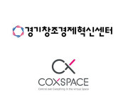 [UP! START] 콕스스페이스, 경기혁신센터 투자 유치