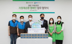 GS네트웍스, 아름다운가게와 업무협약 체결