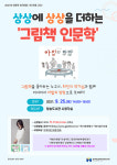 경북 청송도서관, 2021년 인문학 아카데미 참가자 모집