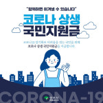 영주시, '코로나 상생 국민지원금' 신청하세요