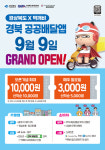 경북 공공배달앱, 9월 9일 정식 오픈
