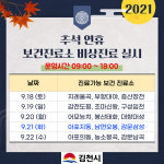 김천시, 추석 비상의료체계 구축