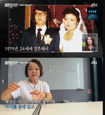 [방송] '해방타운' 이혜정 