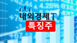 [특징주] 녹십자웰빙, 3일 연속 상승세…암 악액질 치료제 관심