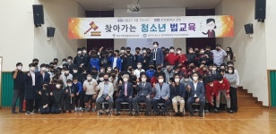 경북 청송군 진성중 2021년 찾아가는 청소년 법교육 실시