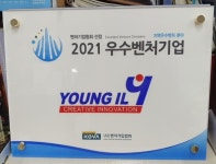 영일엔지니어링㈜, 우수벤처기업 선정