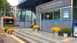 의정부시 신곡1동, 신속·정확한 서비스 제공...시민 행복 ↑