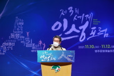 영주시, 제3회 세계인성포럼 1000여명 참석  성황리 폐막