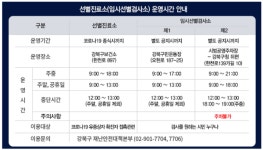 [속보] 서울시 강북구보건소 선별진료소 운영시간 변경