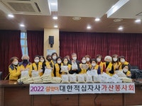 대한적십자사 포천 가산봉사회,설맞이 희망(떡국)나누기로 따뜻한 명절 맞이