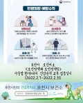 건강주치의 포천시보건소, 한파대비 예방교육 실시...7일부터 11일까지