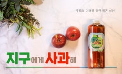 ㈜하늘호수, 친환경 주방비누 지구에게 사과해 와디즈 펀딩 출시