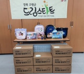 고령군, 드림스타트 초등 입학생 책가방 지원
