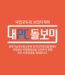 에프원시큐리티, 내PC 돌보미 서비스로 보안 점검하세요