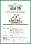달서구, 장애인 사회재활을 위한 사랑의 토요학교 신입생 모집