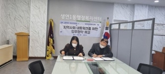 생연1동, 동두천시정신건강복지센터와의 업무 협약 체결