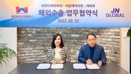 와우바이오텍컴퍼니, 제이앤글로벌과 해외수출을 위한 업무협약 체결