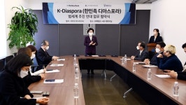 양향자 의원, K-디아스포라 프로젝트 위한 4자 공동 협약식 진행