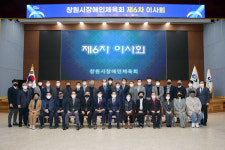 창원시장애인체육회, 제6차 이사회 열어