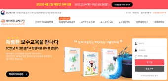 마이에듀교사자람, 보육교직원 온라인 보수교육 4월개강반 모집